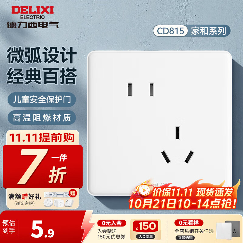 德力西（DELIXI）开关插座面板 CD815家和系列优雅白色暗装墙壁86型开关插座一开 斜五孔插座