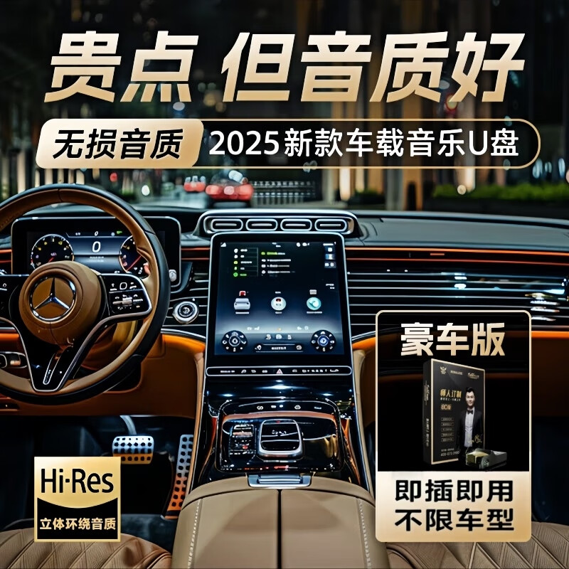 九头鸟车载u盘歌曲2026新款无损高品质U盘哈曼卡顿柏林之声奔驰宝马大众 32G【母带原声8D环绕纯正音源】 官方标配