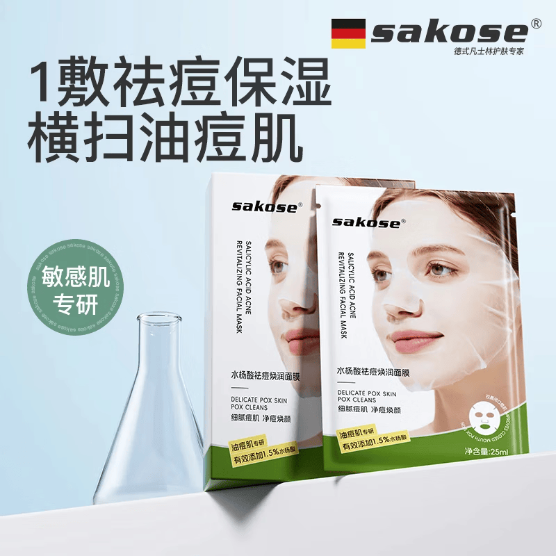 sakose1.5％水杨酸焕润祛痘面膜5片控油保湿补水清洁收缩毛孔去黑头女士