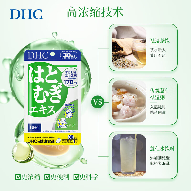 DHC薏仁丸 高含量薏仁精华胶囊 含维生素E 健康好气色润养肌肤 进口 60日周期装- 30粒*2袋