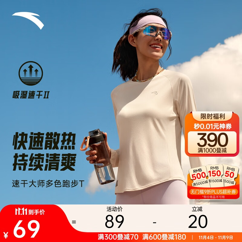 安踏速干大师丨跑步运动t恤长袖女秋季新款吸汗透气训练健身上衣