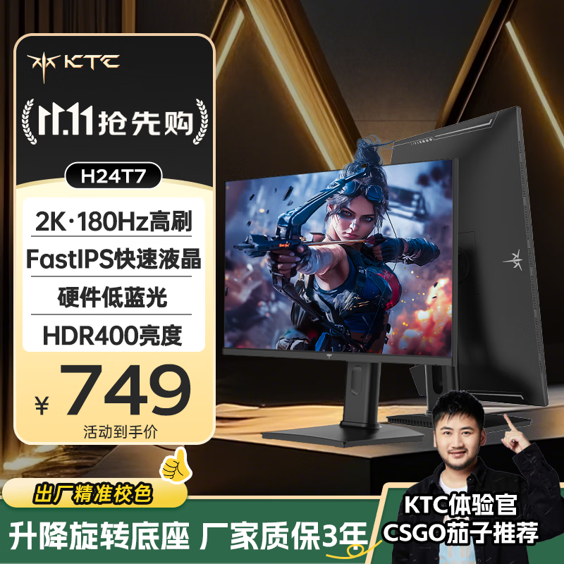 KTC 23.8英寸2K原生180Hz显示器 HDR450nit FastIPS升降旋转底座 国家补贴笔记本外接电脑显示屏H24T7