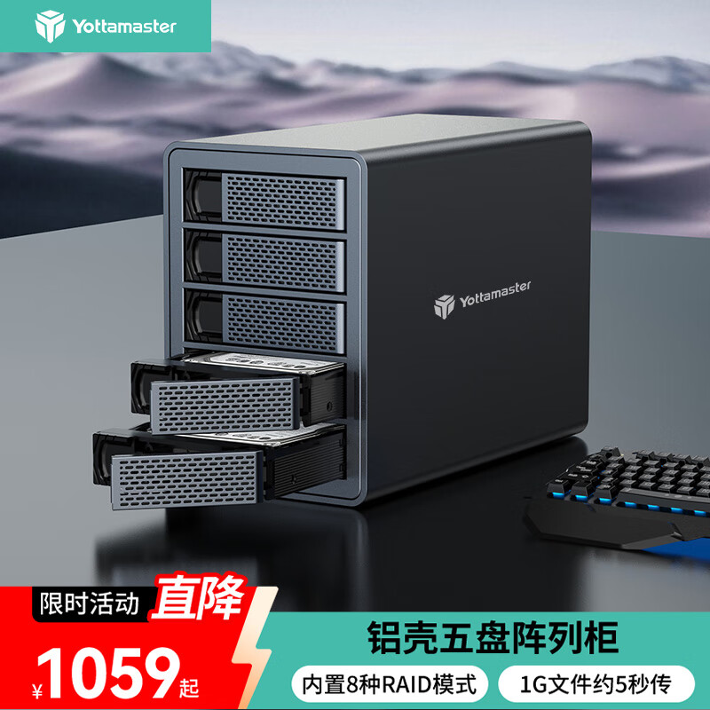 尤达大师（Yottamaster） 磁盘阵列柜2.5/3.5英寸5盘位硬盘柜机械/SSD固态硬盘盒笔记本台式机外置盒子带