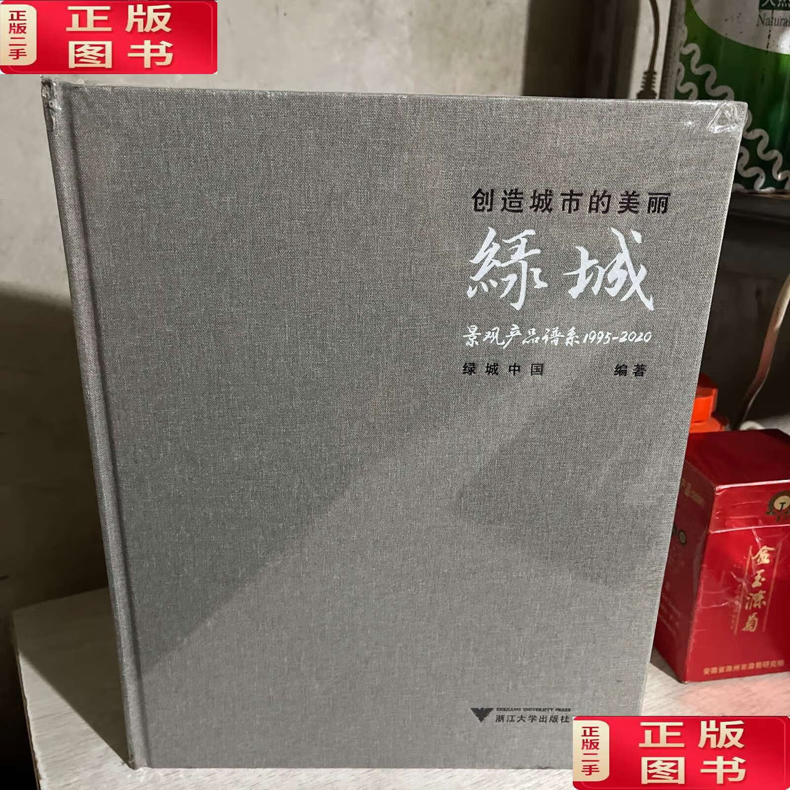 创造城市的美丽绿城景观产品谱系1995