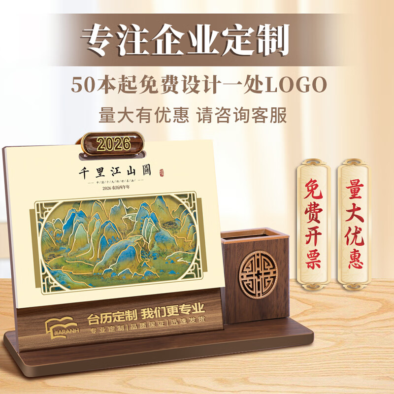 法拉蒙 日历木质2026马年台历办公室创意桌面摆件多功能镂空月历记事行程备忘录精美封面烫金可定制 马年贺岁【横款赠礼盒】