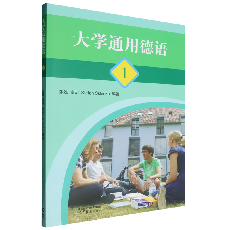 大学通用德语.1