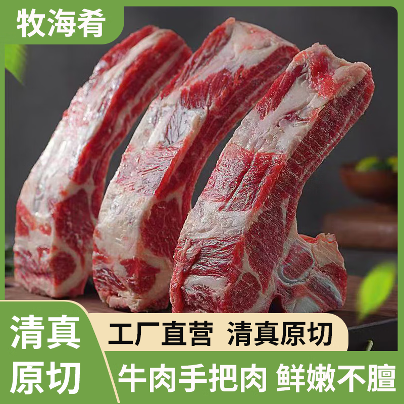 牧海肴原切牛腩块牛肉生鲜冷冻炖煮食材内蒙新鲜牛肉块批发商用清真食品 5斤 牛肉手把肉