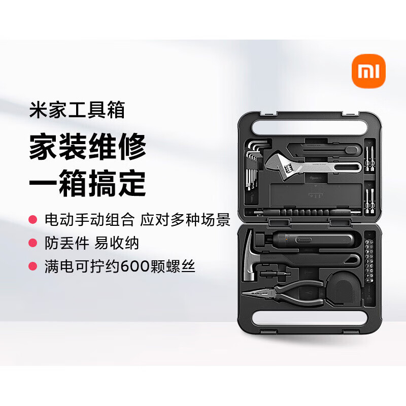 小米（MI）米家电动工具箱套装电动螺丝刀充电式家用小型电动螺丝批起子 黑色