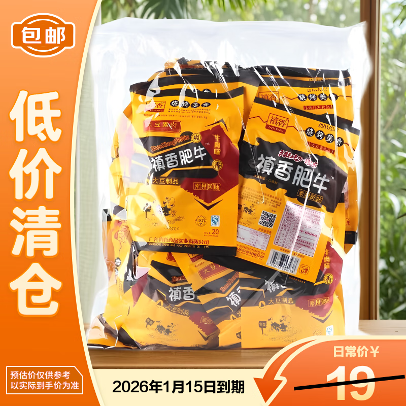 禛香肥牛味大豆素肉18g*30包8090怀旧零食大豆干素食素肉