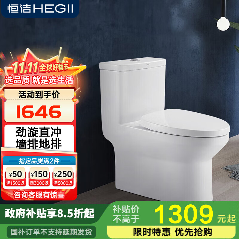 恒洁直冲马桶静音缓降盖板冲落式墙排地排通用节水连体坐便器156PT 墙排式180mm坑距