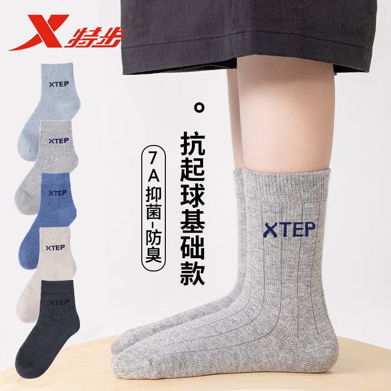 特步秋冬季儿童袜子7A抗菌纯棉防臭无骨男童袜抗起球透气中大童中筒袜 混色【无骨抗起球】5双 L【38-42码】