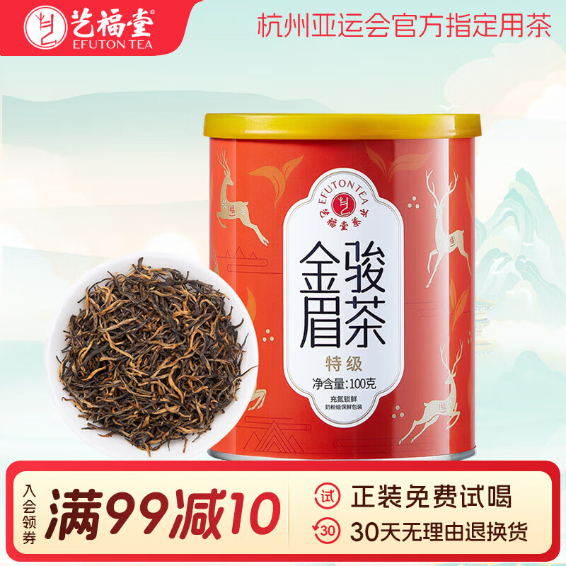 艺福堂红茶金骏眉特级100g