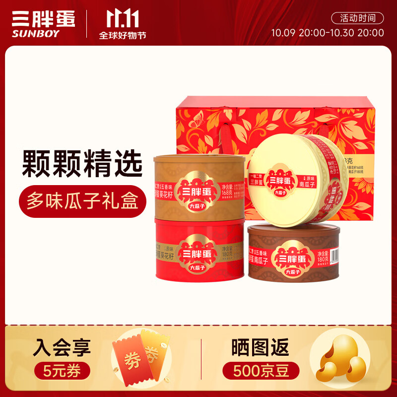 三胖蛋坚果礼盒4罐708g 内蒙 休闲零食葵花籽 坚果炒货 企业团购送礼