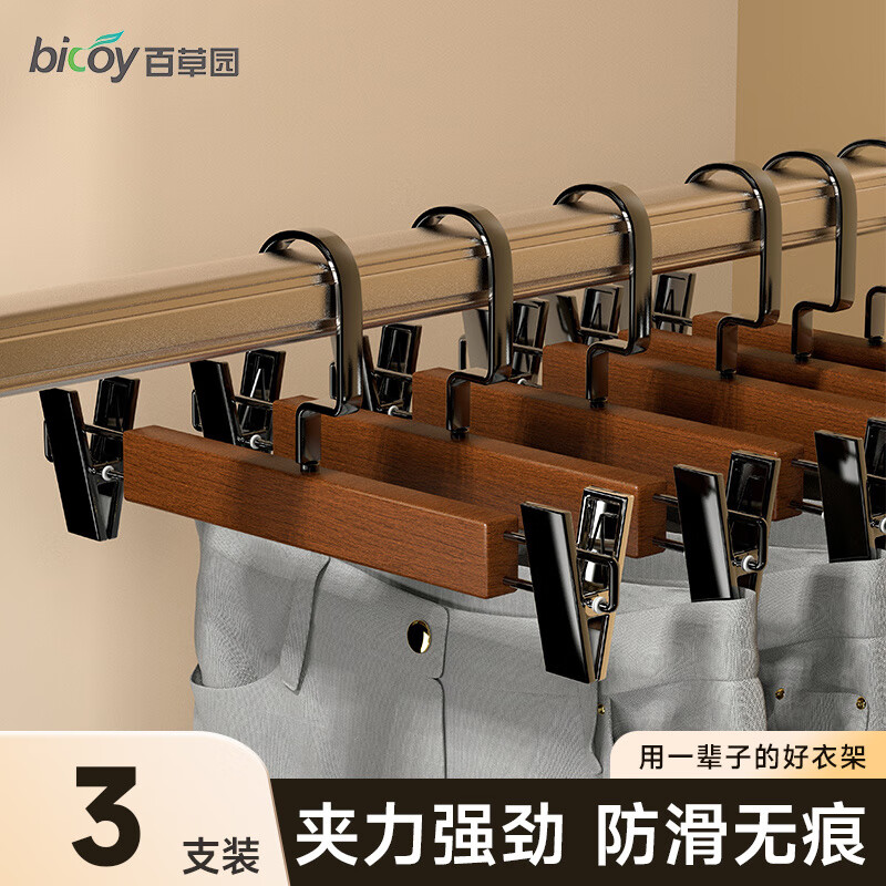百草园实木裤架裤夹家用衣柜无痕防滑裤夹子裙夹裤挂裤子专用衣架实木 3个复古色-宽钩裤架