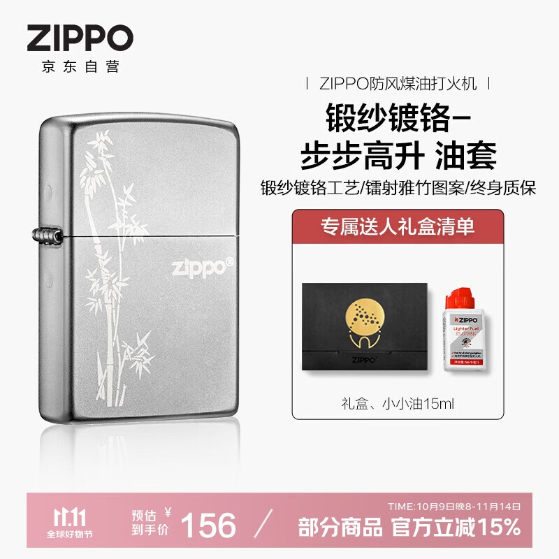 ZIPPO打火机之宝防风煤油 锻纱镀铬-步步高升 生日礼物送男友 含油套装