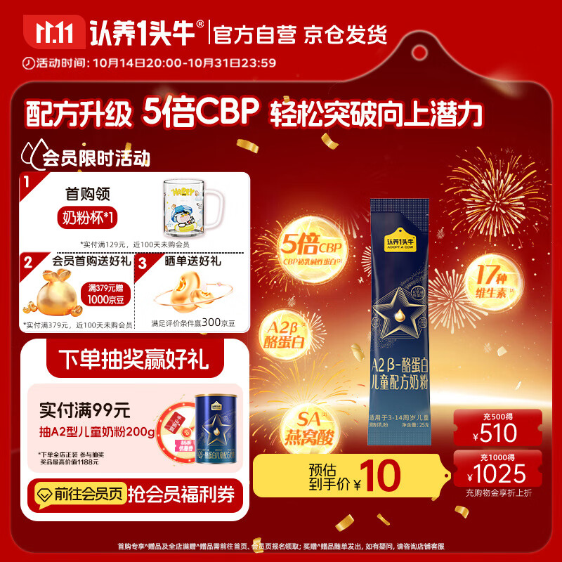 认养一头牛CBP骨骼发育儿童成长奶粉A2β-酪蛋白4段3周岁+25g 乳铁蛋白 高钙