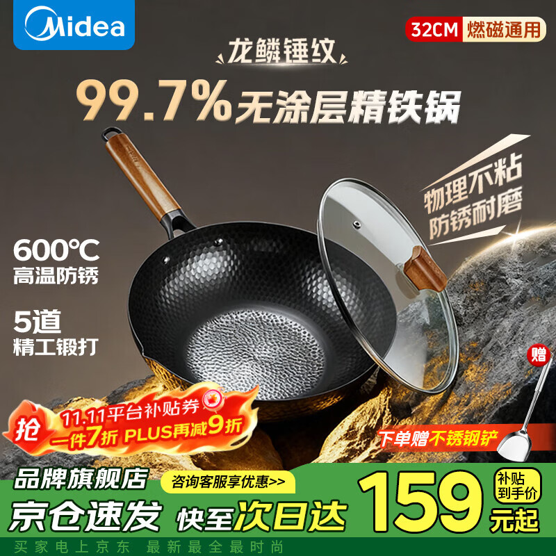 美的（Midea）炒锅铁锅不粘锅无涂层不生锈轻量防锈耐磨家用炒菜锅电磁炉燃气通 【99.7%高纯精铁】炒锅 32cm