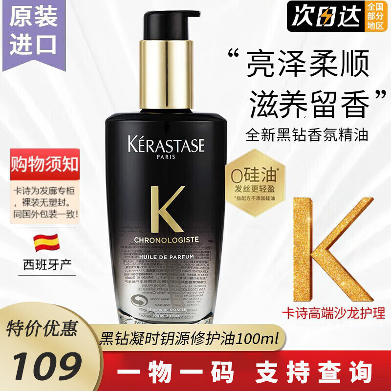 卡诗护发精油100ml黑钻玫瑰山茶花神仙菁纯极光修护适合所有发质 黑钻钥源精油100ml深层滋养发