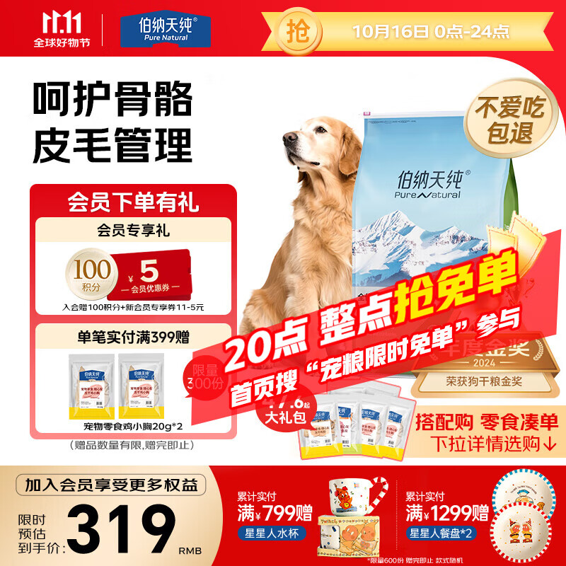 伯纳天纯中大型犬全价成年犬粮金毛宠物主粮羊肉蔓越莓15kg/30斤