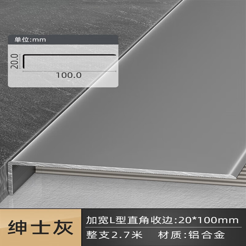 畫萌鋁合金收邊條啞口套L型瓷磚收口條木地板封邊加寬門框窗套包邊7字 20*100mm門窗套包邊-紳士灰 (2.