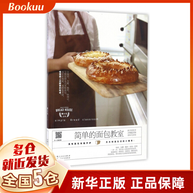简单的面包教室