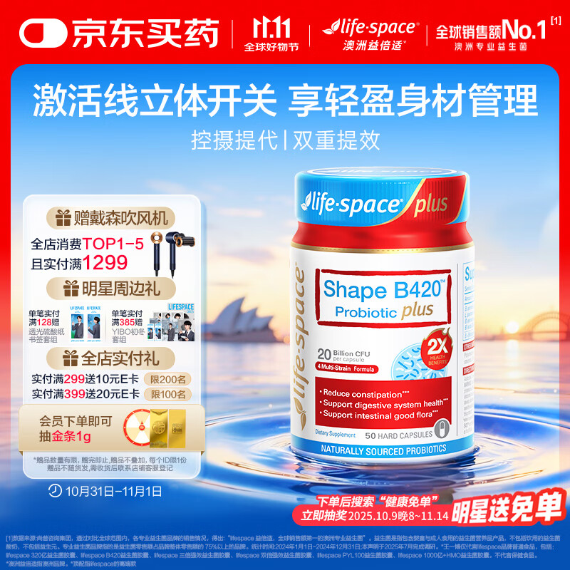 Life Space益倍适成人B420 PLUS超燃益生菌胶囊50粒/瓶澳洲进口