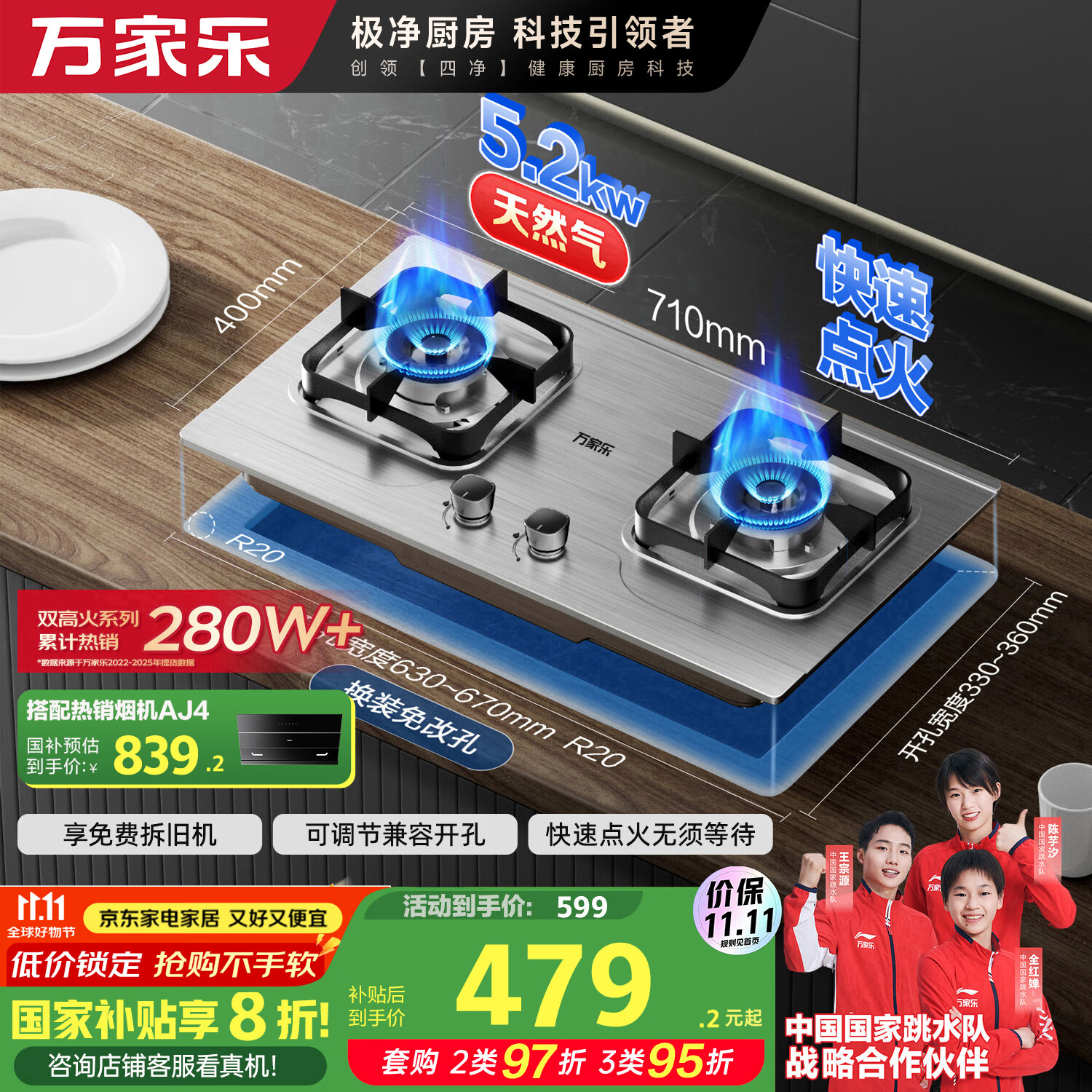 万家乐【双高火AY8G】燃气灶立体全进风灶 5.2kW大火力不锈钢猛火灶台燃气灶具家用台嵌两用双灶天然气灶