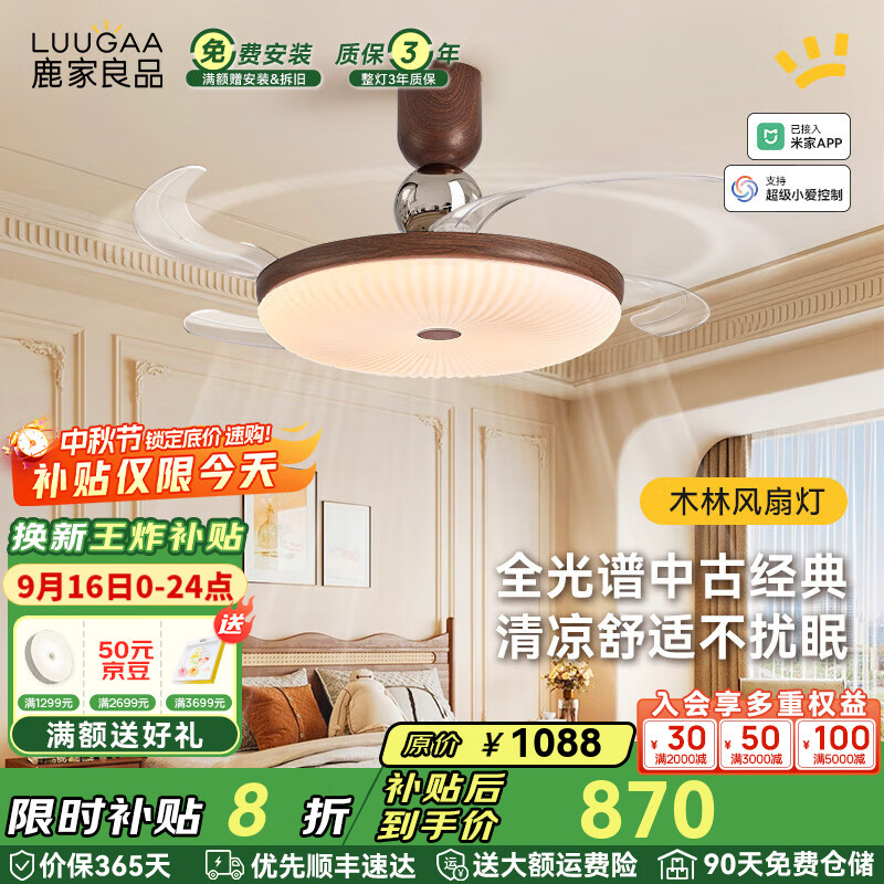 鹿家良品（LUUGAA）木林隐形餐厅风扇灯一体中古风卧室吊扇灯客厅餐厅灯电扇灯吊灯具 全光谱42cm无极光78W智能