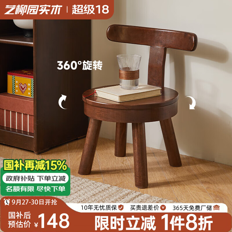 藝柳園實(shí)木小凳子家用軟包旋轉矮凳同心靠背小椅子客廳茶幾沙發(fā)凳換鞋凳 胡桃色實(shí)木面【360度旋轉】