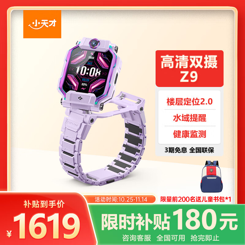 小天才电话手表Z9 体温监测智能手表 男女孩学生儿童4G视频拍照双摄定位豆蔻紫男女表