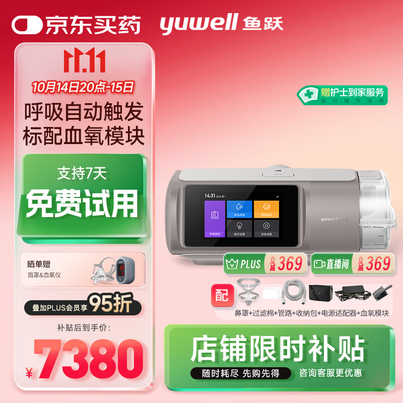 鱼跃920Auto双水平全自动睡眠呼吸机打呼噜家医用憋气呼吸暂停止鼾