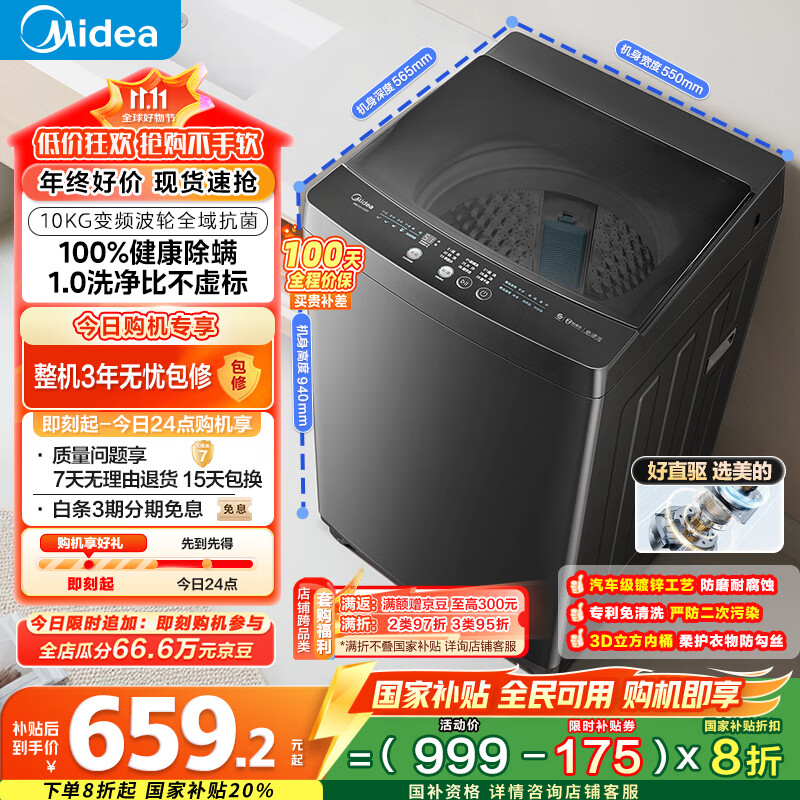 美的（Midea）波轮洗衣机全自动家用 MB100V36DT 10公斤  直驱变频 健康除螨 全域抗菌 一级能效 以旧换新