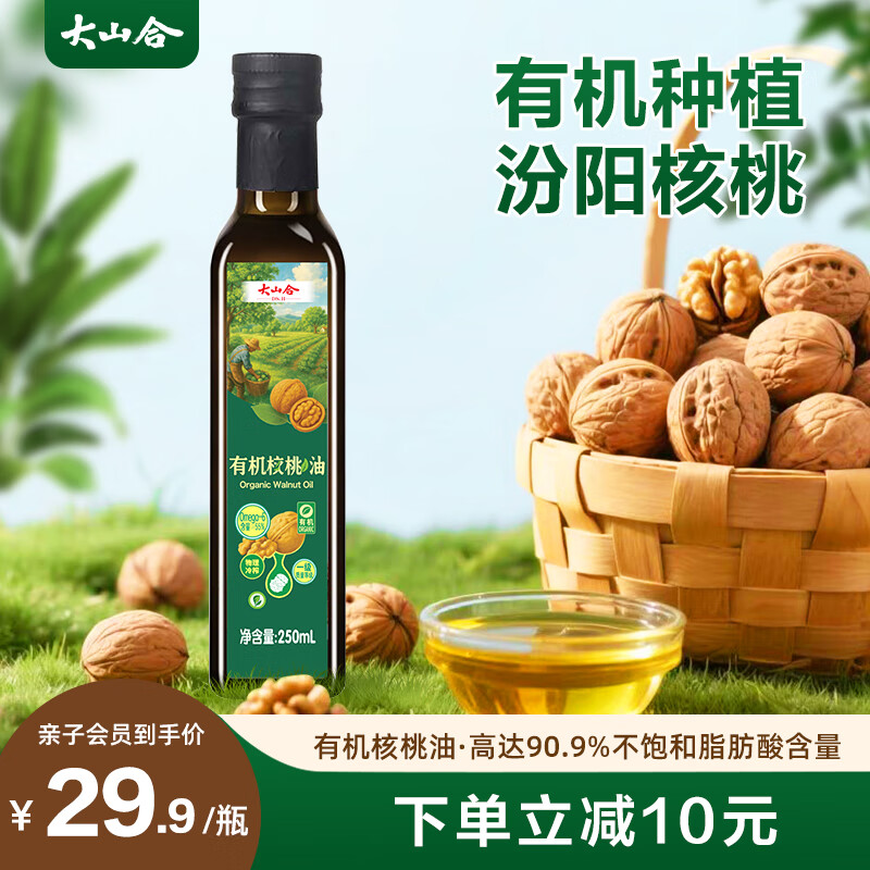 大山合有机核桃油250ml宝宝物理冷榨营养食用油婴儿油凉拌辅食油