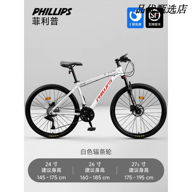 菲利普(PHILLIPS)自行車山地車變速成人單車青少年學(xué)生公路車賽車 白紅色 鋁架 輻條輪 24寸 24速