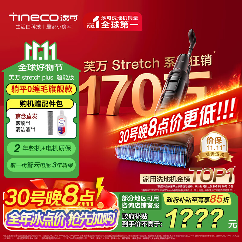 添可芙万StretchPlus超能版 【系列热销170万+台】超薄躺平洗地机吸拖一体自动清洗扫地机器人国家补贴