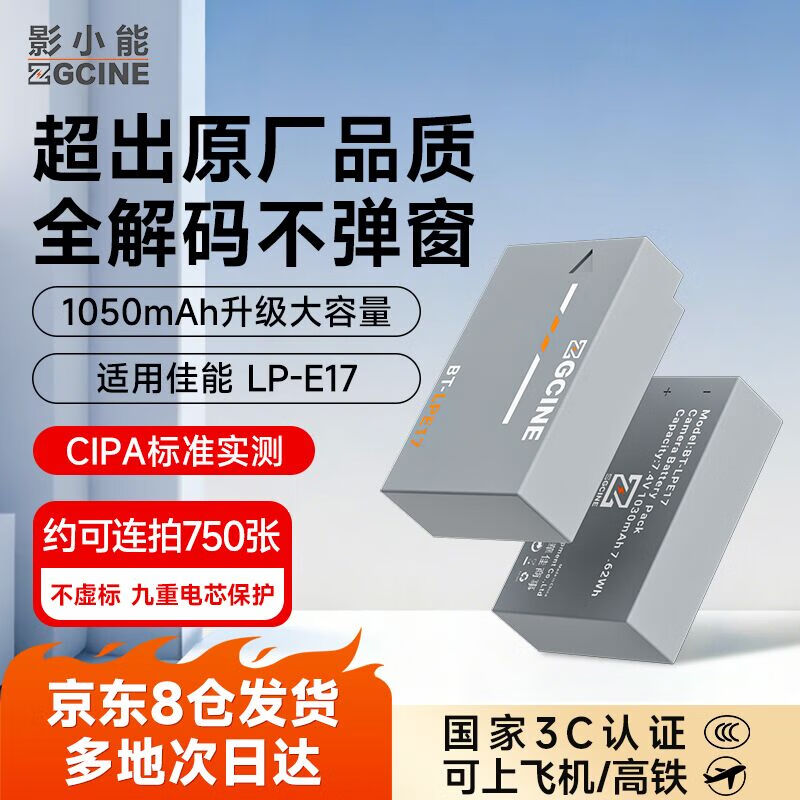 ZGCINE影小能【国家3C认证】LP-E17佳能相机电池R50 R8 m6mark2 R100RP 200D二代750D 760D 800DM6充电器 【3C认证】1050mAh两块装丨升级大容量长续航