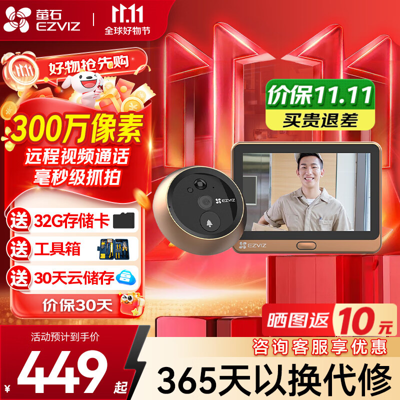 螢石 （EZVIZ）智能貓眼 電子貓眼攝像頭 DP2C語音對講 家用監(jiān)控攝像機 手機遠程 DP2C3MP-可視通話智能貓眼 官方標(biāo)配送32G卡