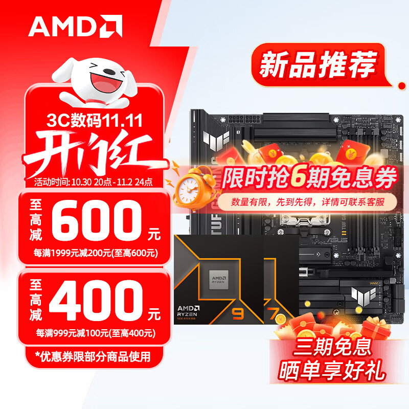 AMD9000ϵ������R7 9700X 9800X3D�˶B650 B850 X870����CPU��װ ��U��װ ��˶TUF B850M-PLUS WIFI������ R9 9950X3DɢƬ