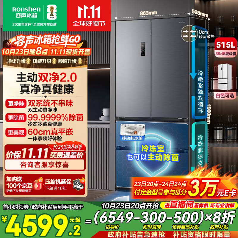 容声方糖515主动双净双系统法式多门四开门超薄零嵌入式电冰箱制冰一级能效BCD-515P60FZMAD灰国家补贴