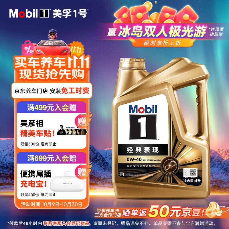 美孚（Mobil）金美孚先进全合成汽机油小金美经典表现 0W-40SP级4L汽车保养