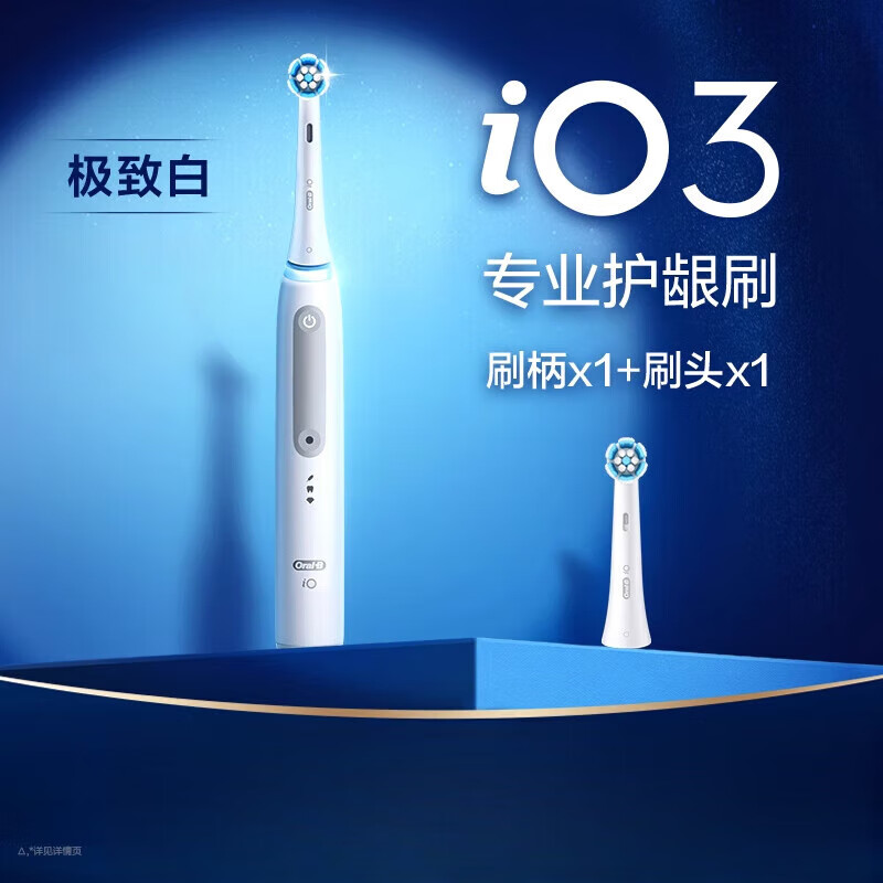 欧乐B（Oral-B）OralB欧乐B电动牙刷成人牙刷圆头电动充电iO3 iO3【标配装】白1刷杆+1刷头