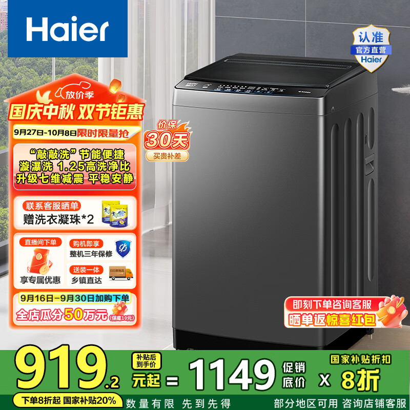 海尔（Haier）洗衣机波轮全自动10公斤大容量小型 直驱变频敲敲洗 漩瀑洗1.25洗净比 BZ20T0一级能效国家补贴20%