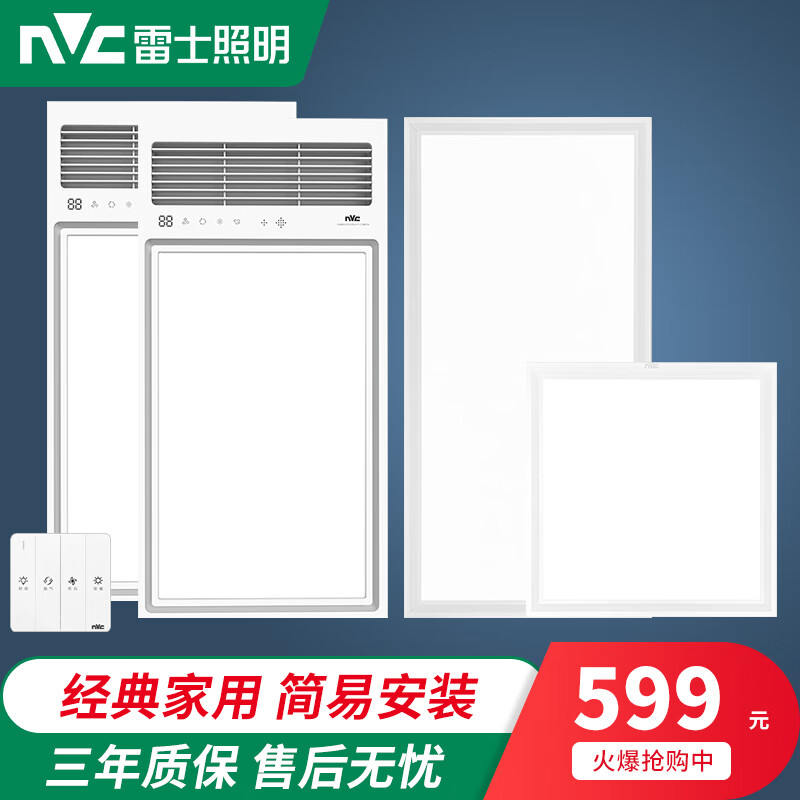 雷士集成吊顶嵌入式浴霸风暖照明排气扇一体卫生间智能暖风机 【 A4套餐 】浴霸*2+方灯+长灯