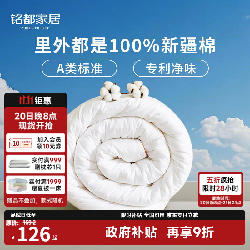 MIDO HOUSE铭都棉花被空调被纯棉夏凉被100%全棉夏季薄被子单人150*200cm