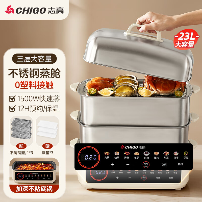志高液晶大屏电蒸锅家用多层电蒸箱电蒸笼蒸煮料理蒸汽锅早餐机 全不锈钢0塑蒸格【三层蒸格+一层电煮锅】12H预约