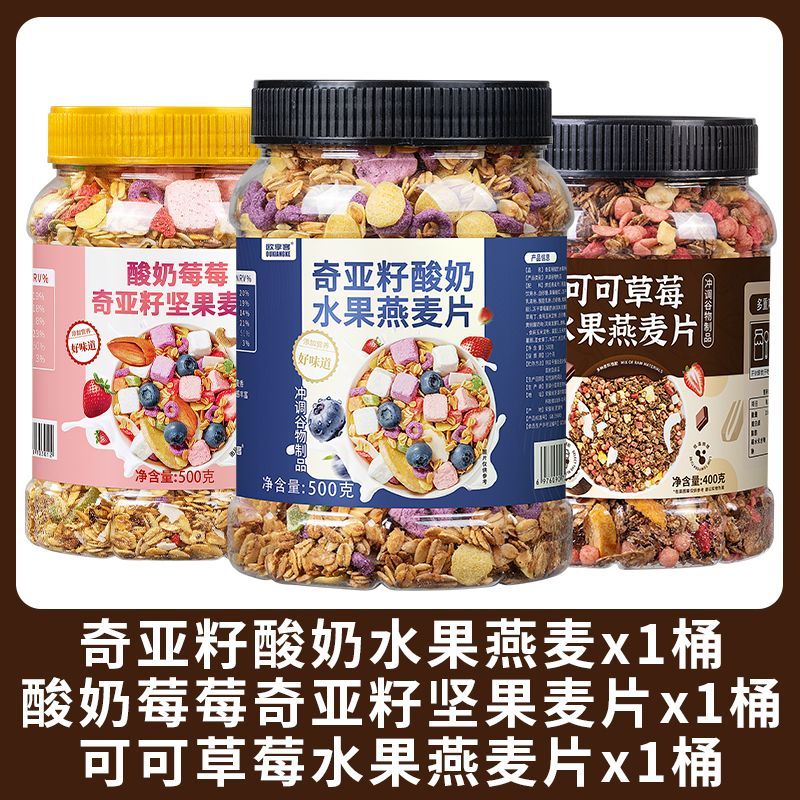 坚果水果燕麦片即食代餐营养早餐酸奶冲饮 【轻食搭配】酸奶莓莓+可可莓+奇亚籽酸奶