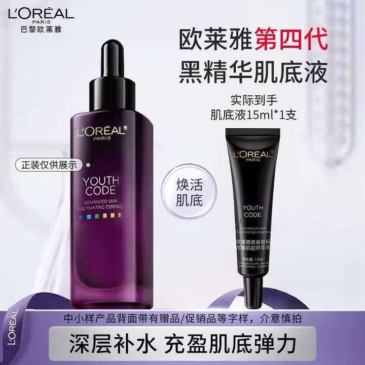 欧莱雅黑精华小黑瓶精华液青春密码肌底液修护保湿护肤品礼物送女生  黑精华15ml