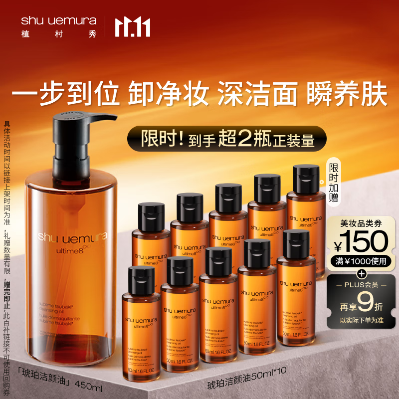 植村秀琥珀卸妆油450ml养肤洁颜油 深层清洁温和洁面乳化快 生日礼物女