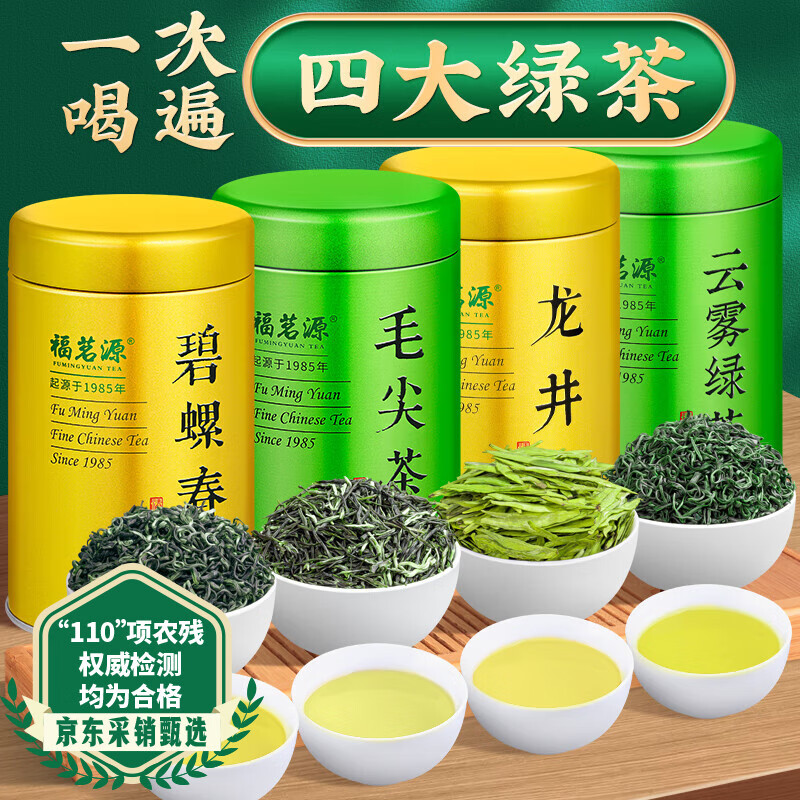 福茗源 四大绿茶500g 明前2025新茶碧螺春龙井茶毛尖云雾茶叶礼盒送礼袋