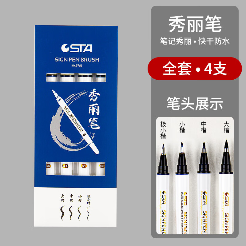 【大师推荐】初学者书法练字笔防水新毛笔签名笔大楷中楷小楷笔z2 【4支套装大+中+小+极小】+笔墨